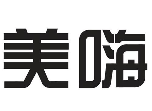 美嗨